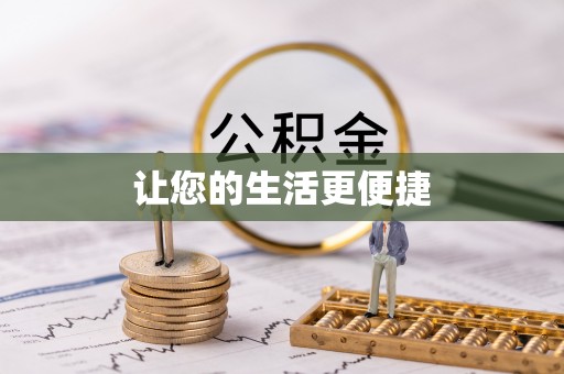 神木让您的生活更便捷