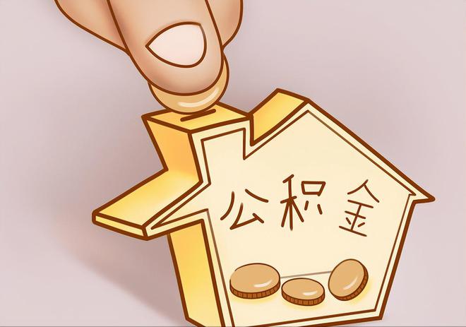 神木住房公积金提取代办